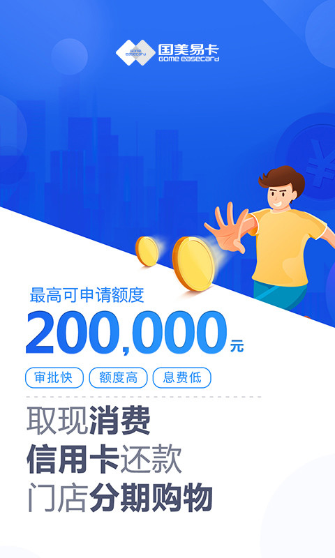 国美易卡app