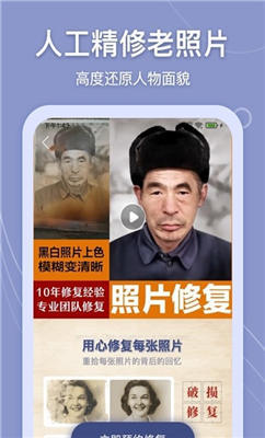 老照片万能修复app官方版