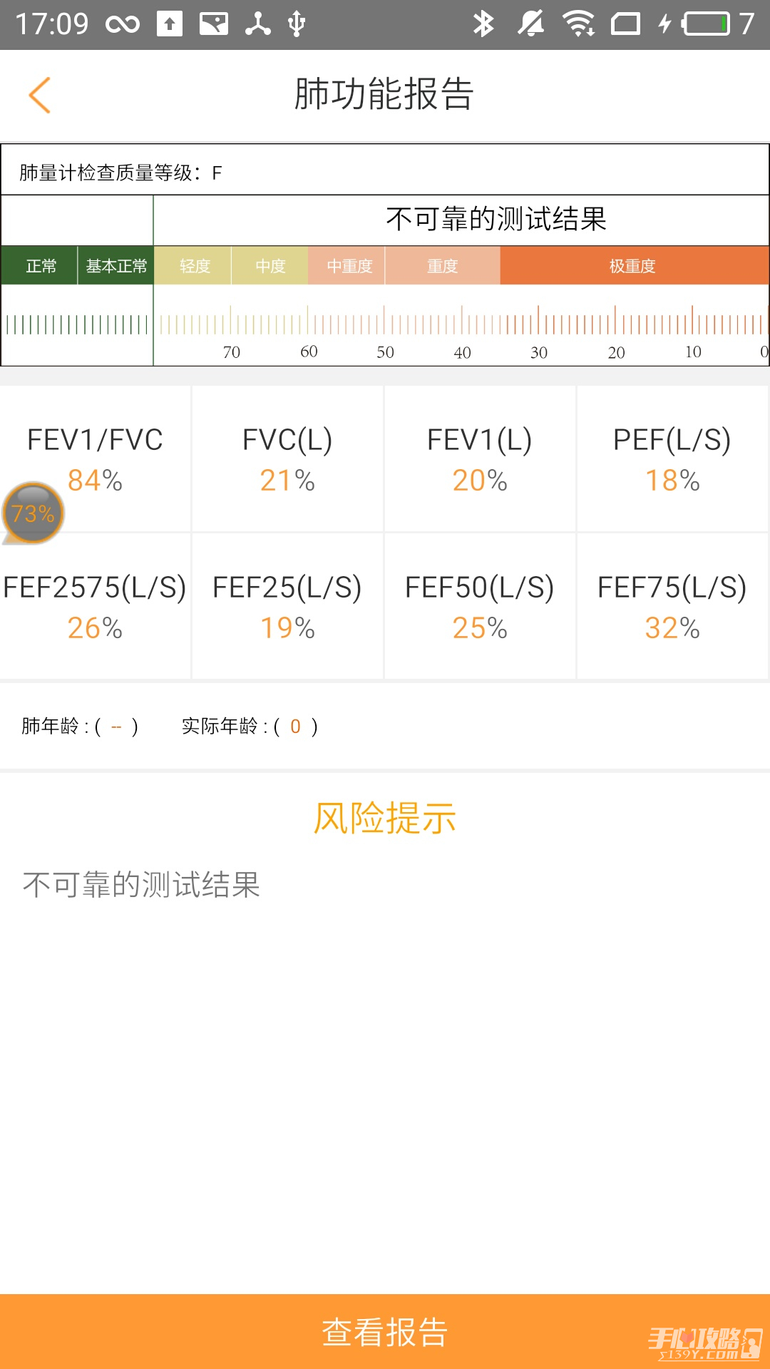 橙意健康