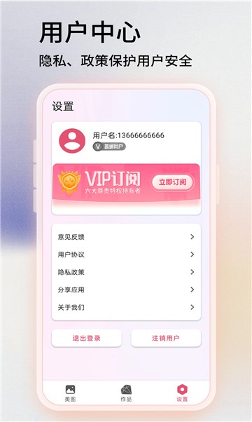 视频美颜秀秀免费版