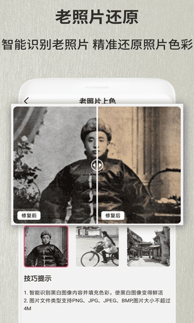 老照片修复翻新 - 安卓版