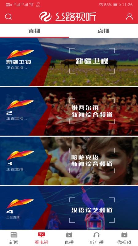丝路视听客户端