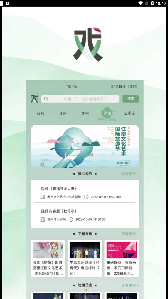 苏州有戏app手机版
