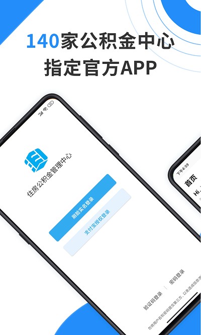 手机公积金APP下载