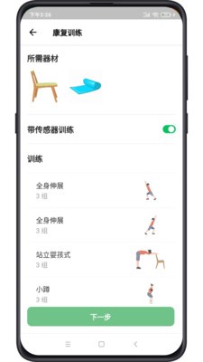 复骨医疗 - 安卓版