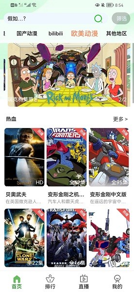 狐狸动漫 无广告版