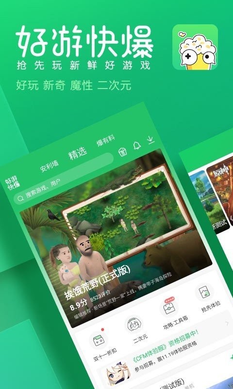 手游快报