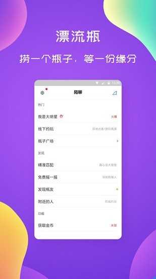 漂流瓶闲聊3.4 3.2.0