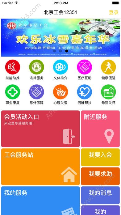 北京工会12351