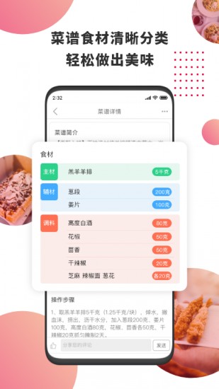 东方美食手机版