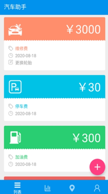 旅游记账