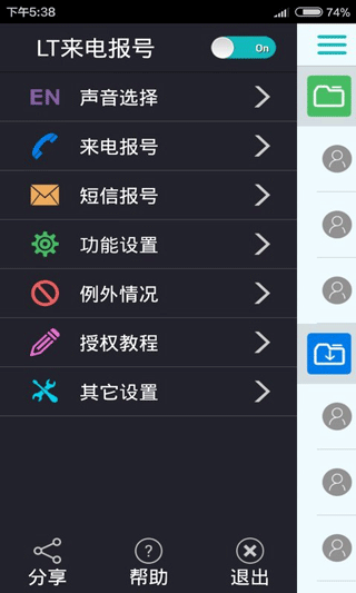 lt来电报号