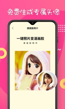漫画脸相机免费