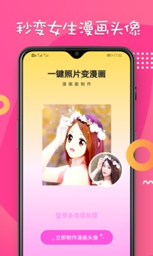 漫画脸相机免费
