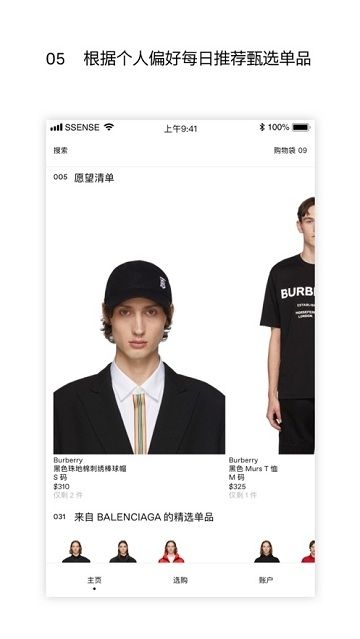 ssense app