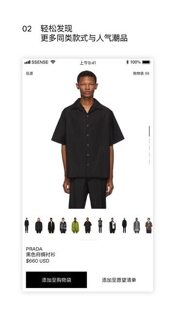 ssense app