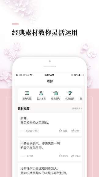 作文辅导软件