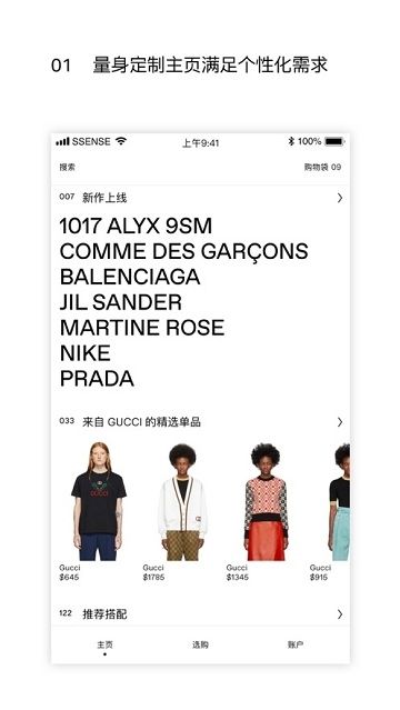 ssense app