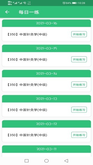 中医针灸学主治医师题软件