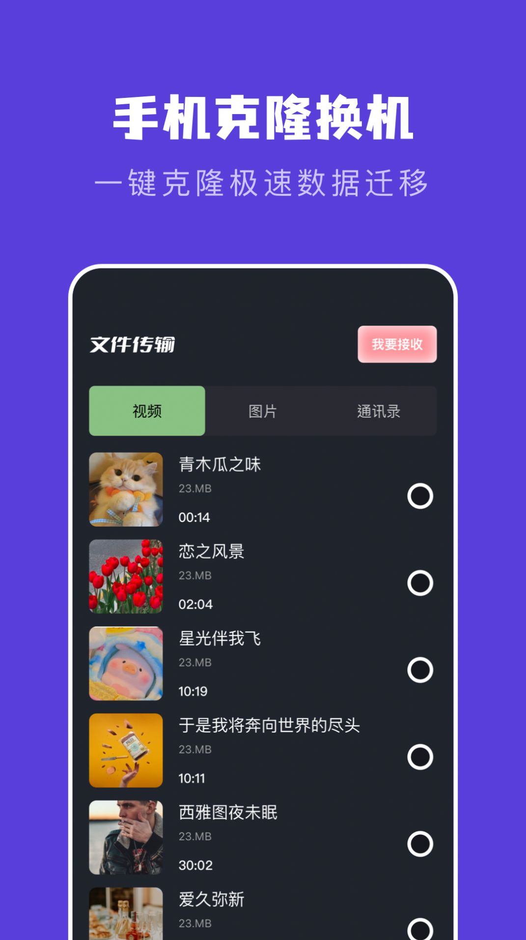 新旧手机克隆助手安卓版