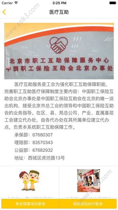 北京工会12351