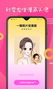漫画脸相机免费