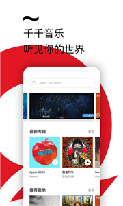 千千音乐播放器