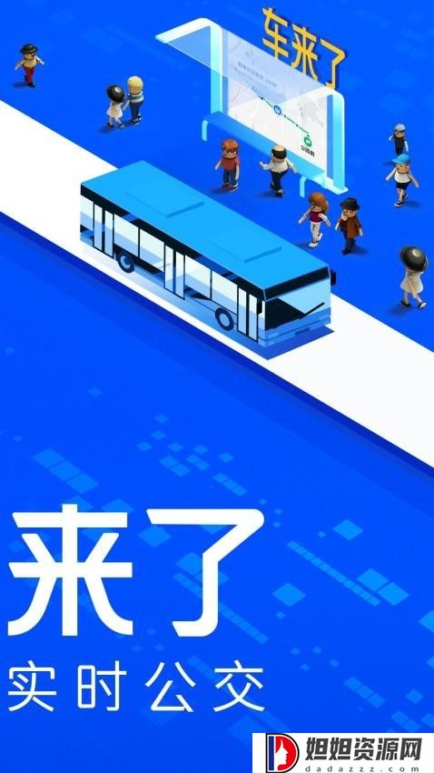 车来了新版本