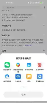 聊天宝app安卓