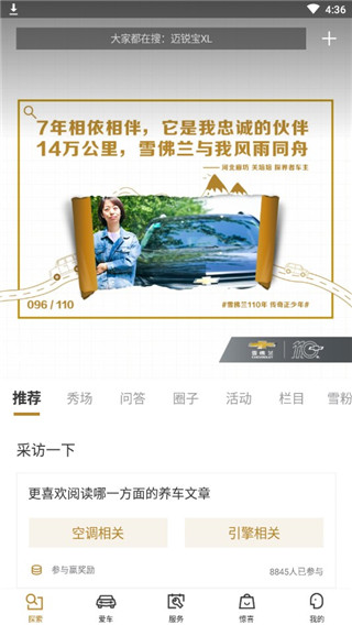 mychevy安卓版下载 v7.20.0 mychevy安卓版下载 v7.20.0