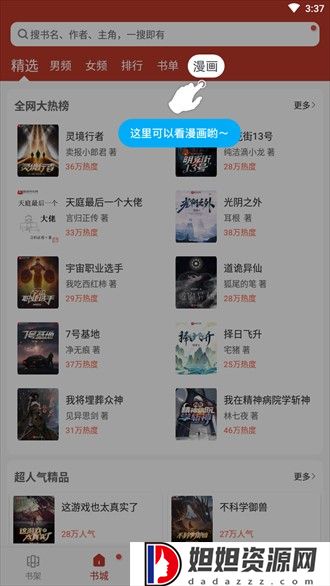 追书大全免费版
