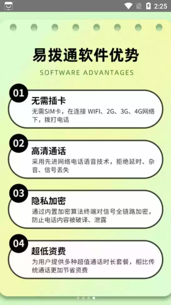 易拨通app