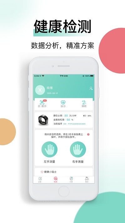 喜马把脉官方版下载