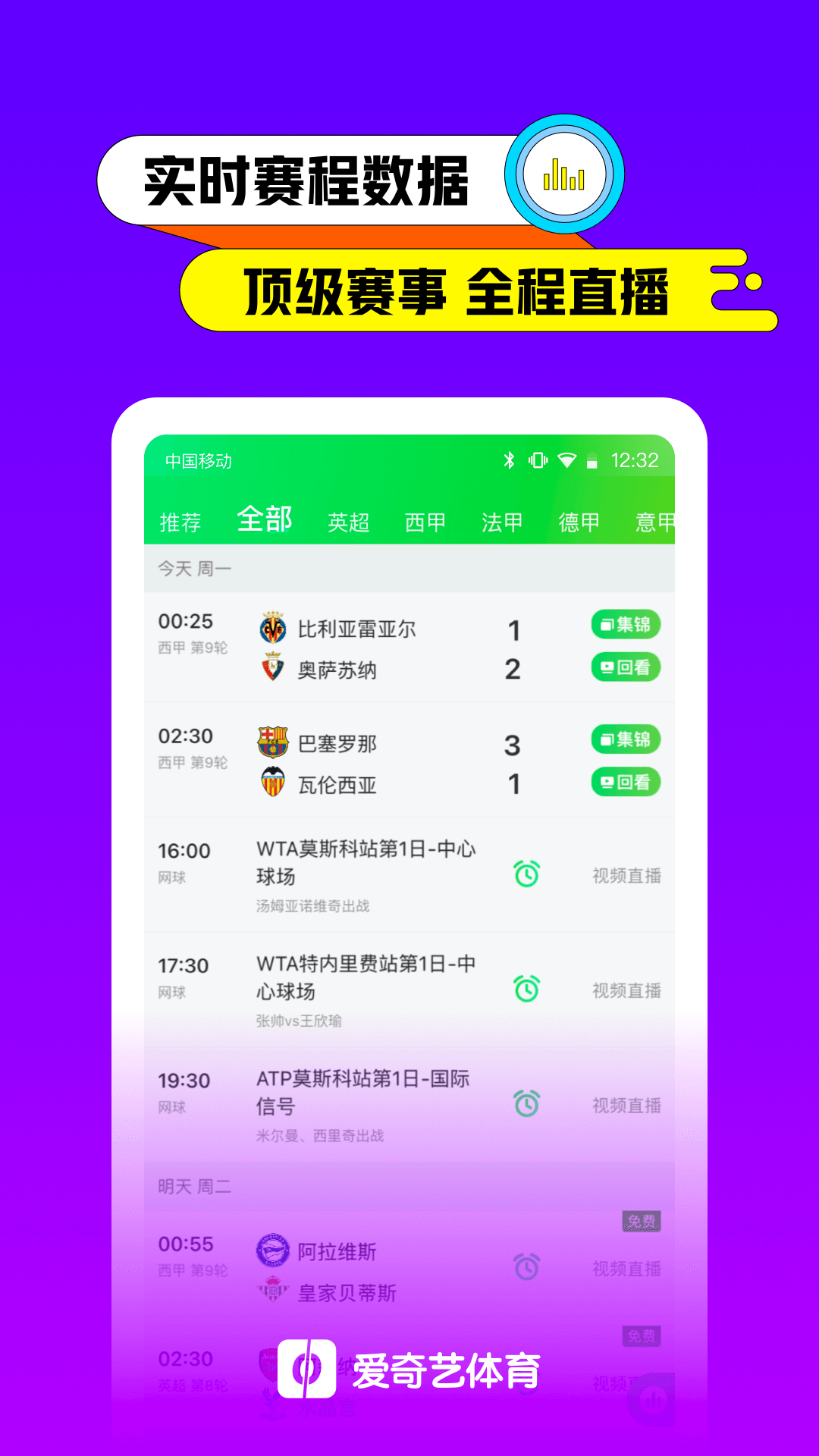 爱奇艺体育电视客户端