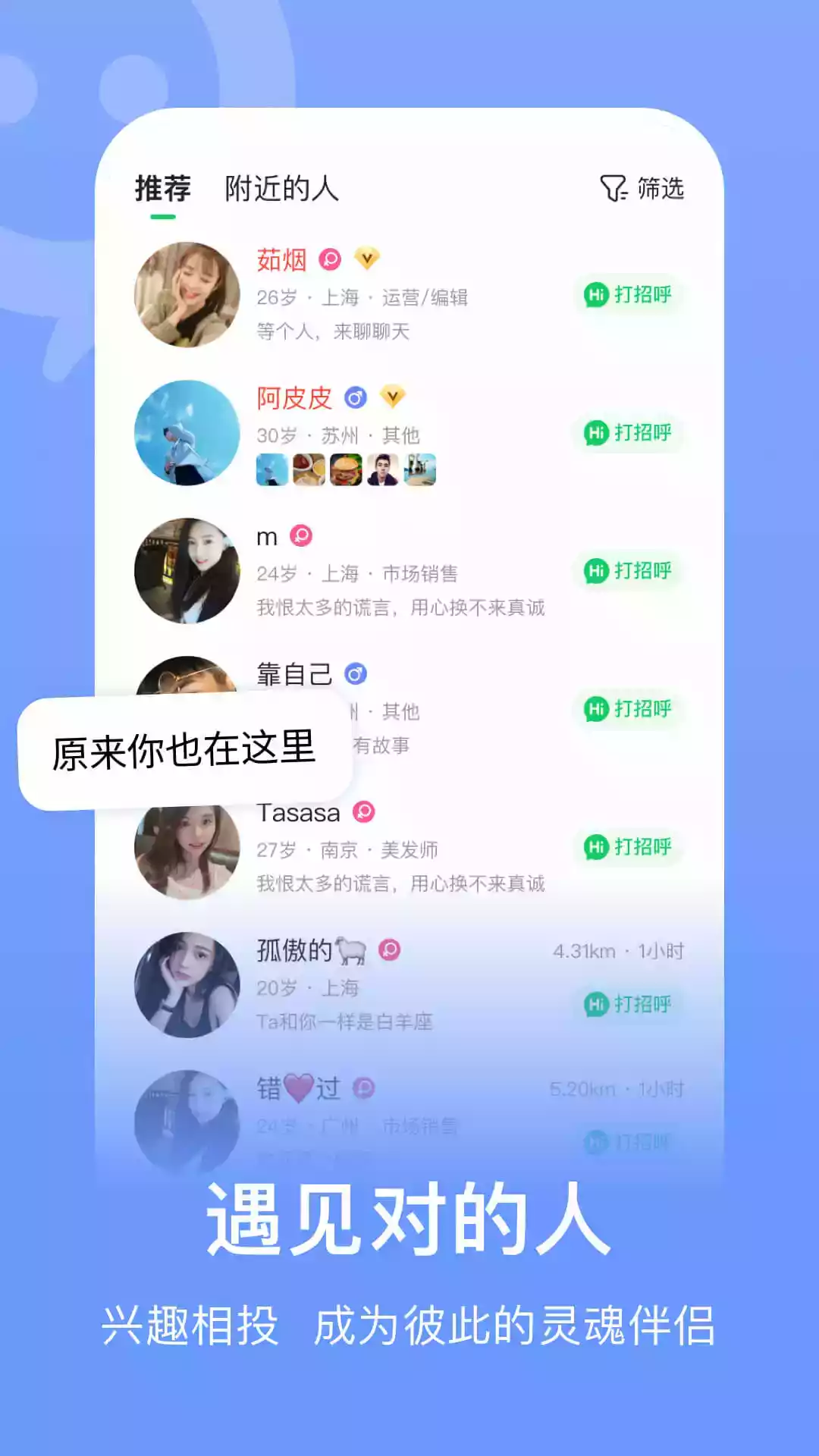 连信同城免费交友
