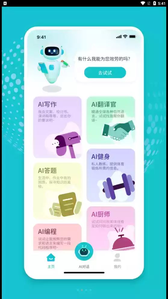 me聊app