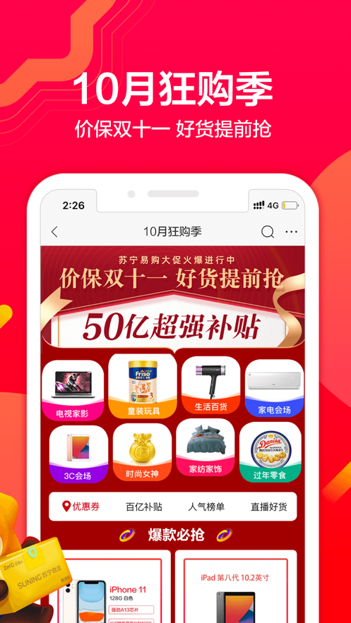 苏宁易购2022