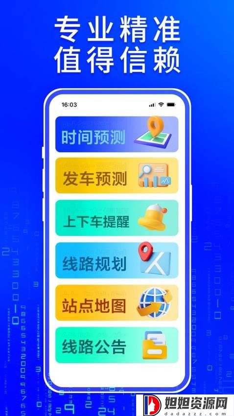 车来了新版本