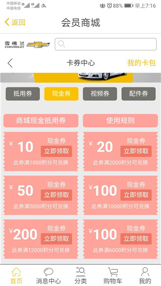 mychevy安卓版下载 v7.20.0 mychevy安卓版下载 v7.20.0