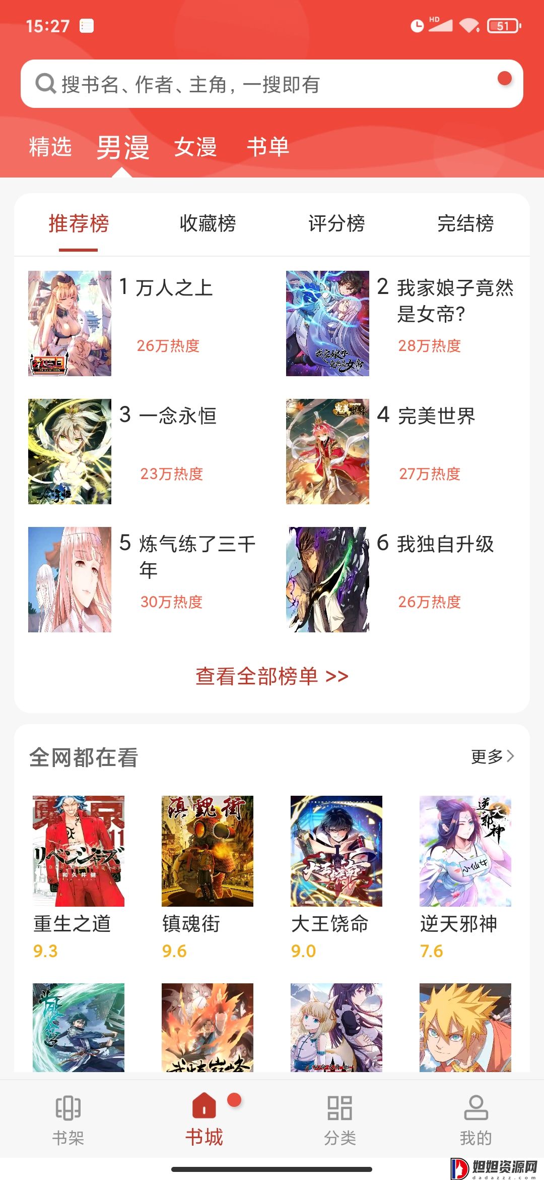 36漫画官方版下载