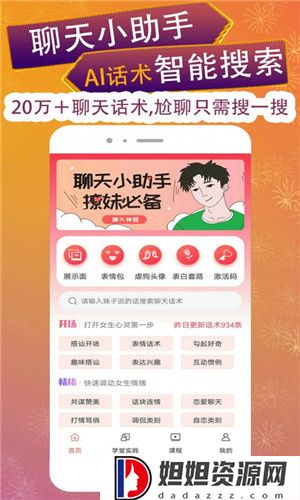 聊天回复神器免费版
