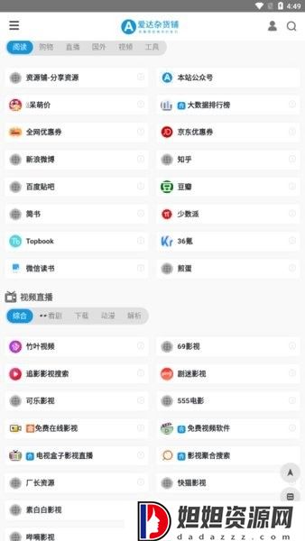 爱达杂货铺影视软件