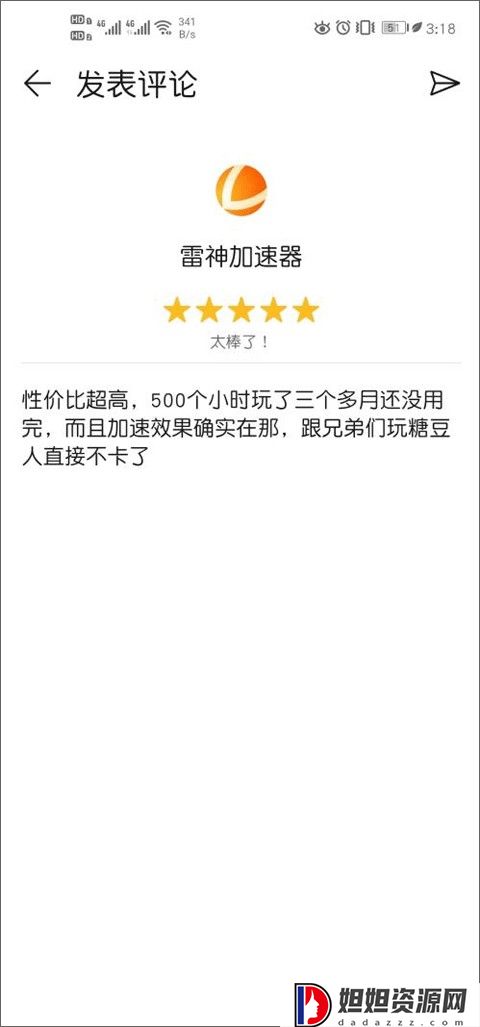 雷神加速器免费版