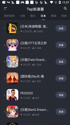 tap加速器手机版