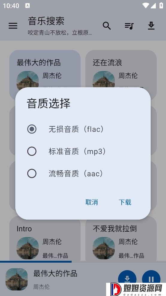 音乐搜索器app