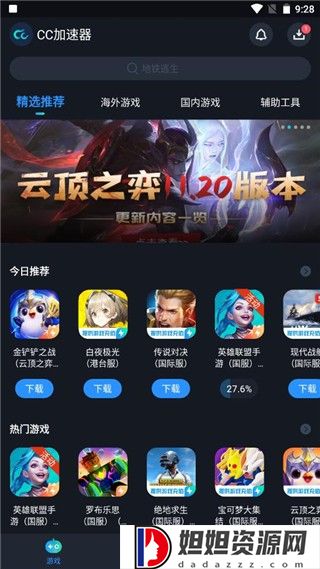 cc加速器正版