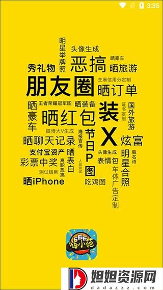 趣味生成器最新版