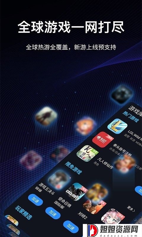 海豚加速器官方正版下载