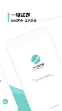 快滚加速器安卓版