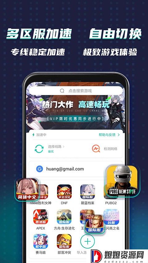 ourplay加速器最新版